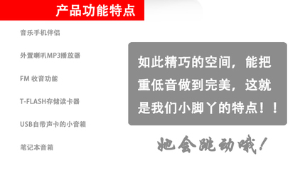 小腳丫插卡音響 迷你身軀，澎湃音質(zhì)的全能影音伴侶